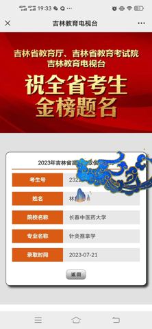 考必达2023届录取喜报