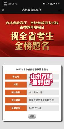 考必达2023届录取喜报