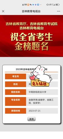 考必达2023届录取喜报