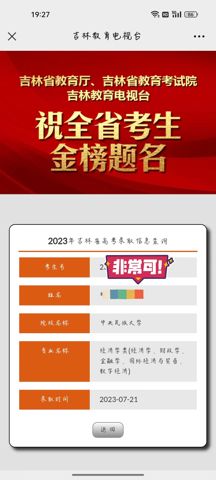 考必达2023届录取喜报
