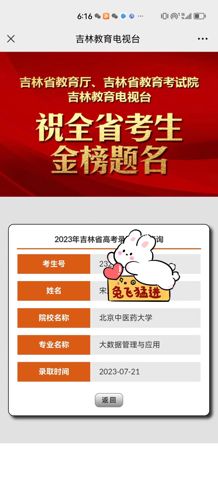 考必达2023届录取喜报