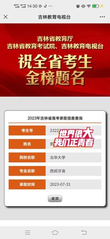 考必达2023届录取喜报