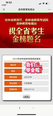 考必达2023届录取喜报
