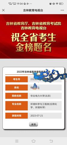 考必达2023届录取喜报