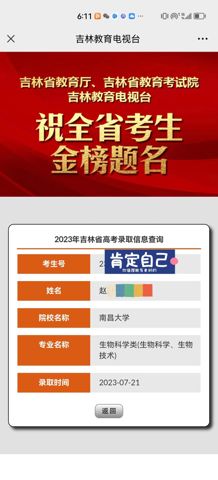 考必达2023届录取喜报