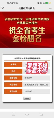考必达2023届录取喜报