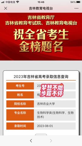 考必达2023届录取喜报