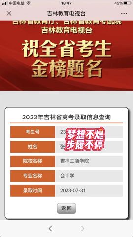 考必达2023届录取喜报