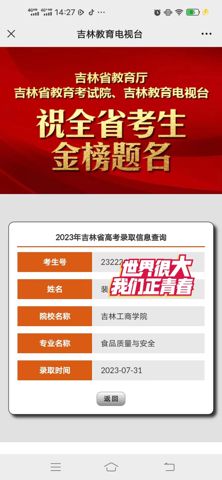 考必达2023届录取喜报