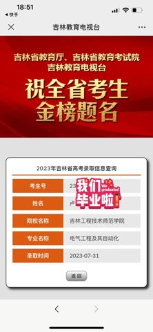 考必达2023届录取喜报
