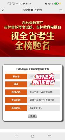 考必达2023届录取喜报