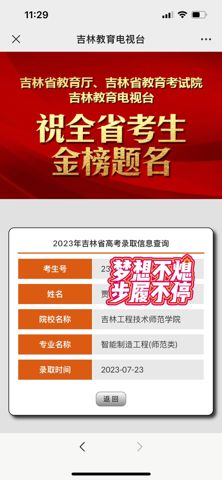考必达2023届录取喜报