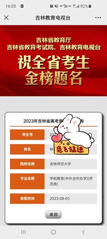考必达2023届录取喜报