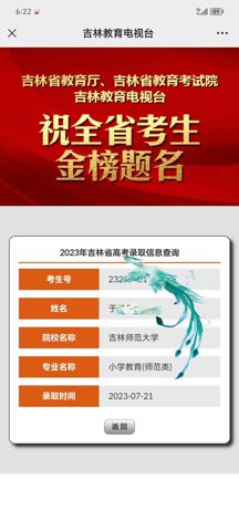 考必达2023届录取喜报