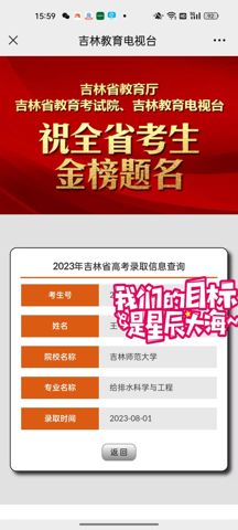 考必达2023届录取喜报
