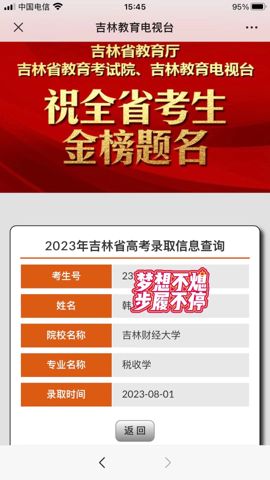 考必达2023届录取喜报