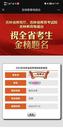考必达2023届录取喜报