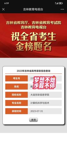 考必达2023届录取喜报