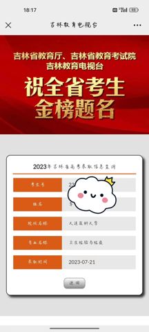 考必达2023届录取喜报