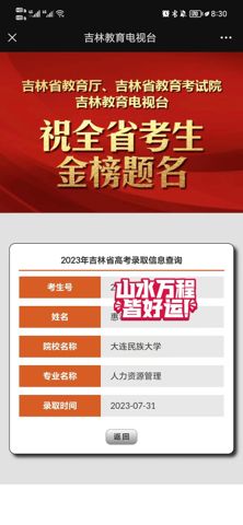 考必达2023届录取喜报