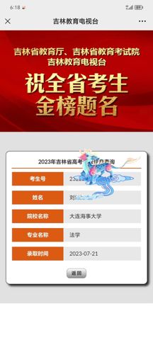 考必达2023届录取喜报