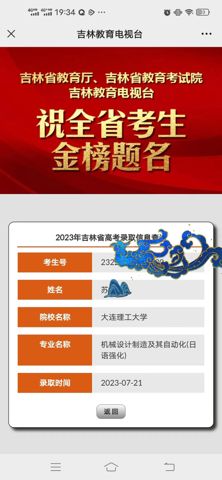 考必达2023届录取喜报