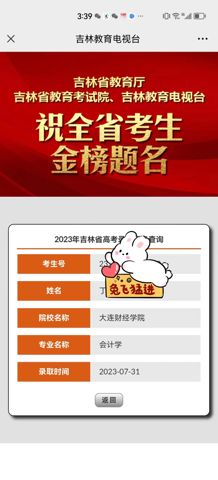考必达2023届录取喜报