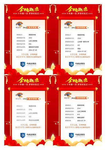 考必达2024届录取喜报