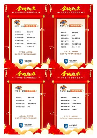 考必达2024届录取喜报