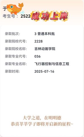 考必达2025届录取喜报