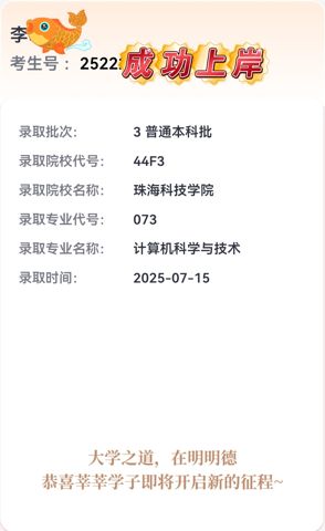 考必达2025届录取喜报