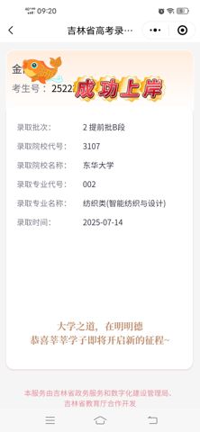 考必达2025届录取喜报