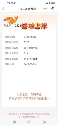 考必达2025届录取喜报