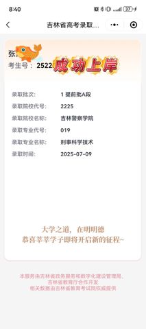 考必达2025届录取喜报