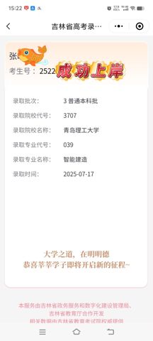 考必达2025届录取喜报