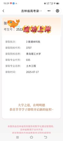 考必达2025届录取喜报