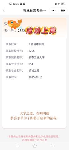 考必达2025届录取喜报