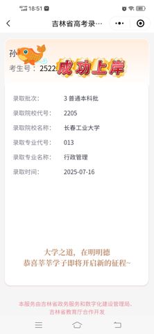 考必达2025届录取喜报
