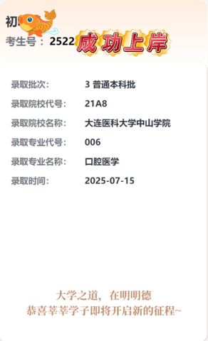 考必达2025届录取喜报