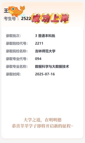 考必达2025届录取喜报