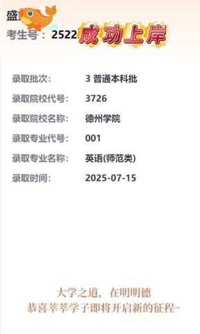 考必达2025届录取喜报