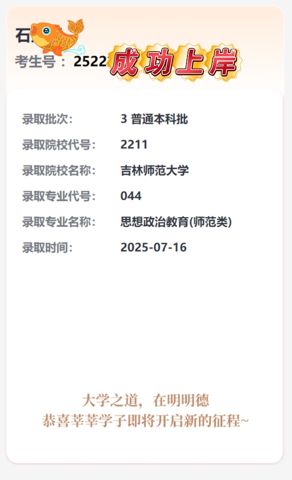 考必达2025届录取喜报