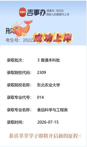 考必达2026届录取喜报