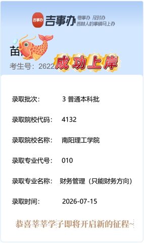考必达2026届录取喜报