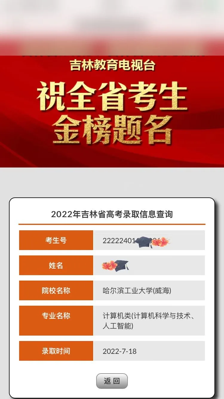 哈尔滨工业大学（威海）录取喜报