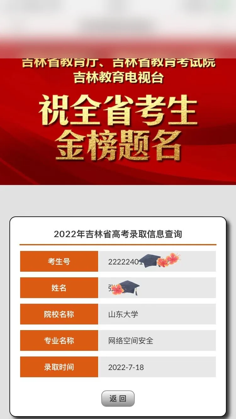 山东大学录取喜报