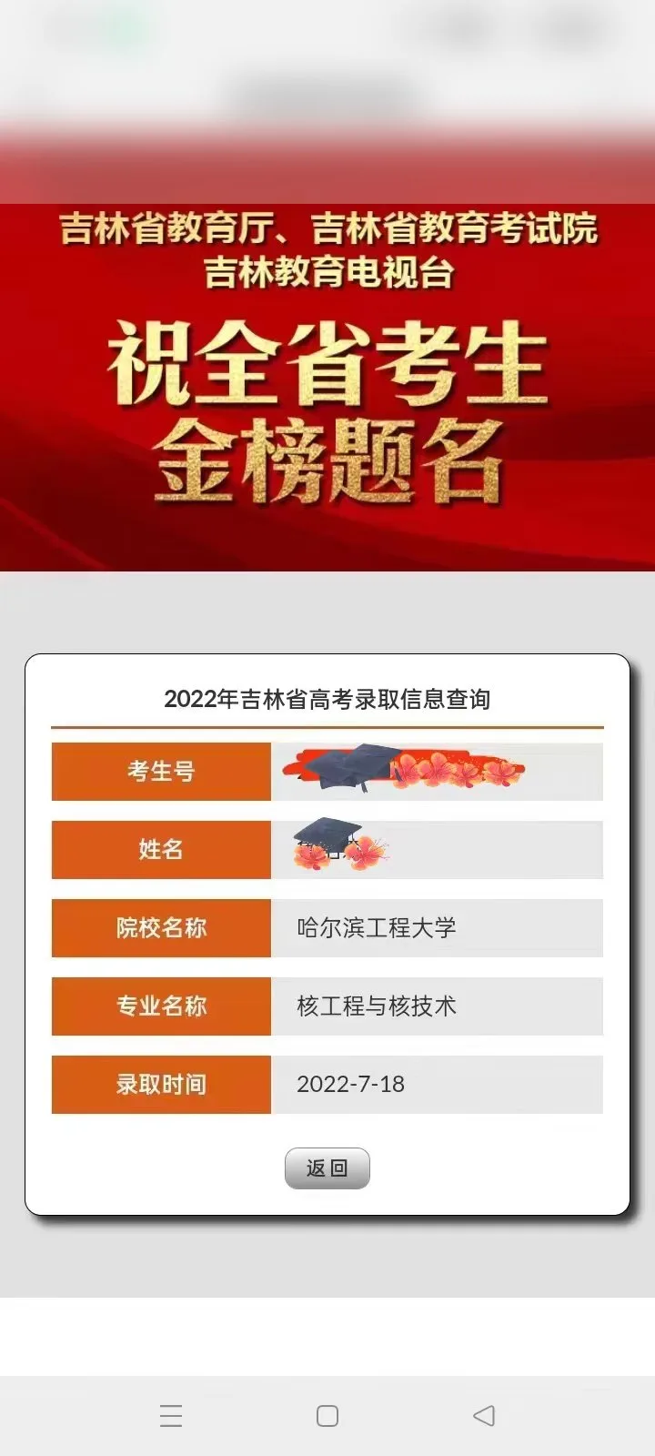 哈尔滨工程大学录取喜报