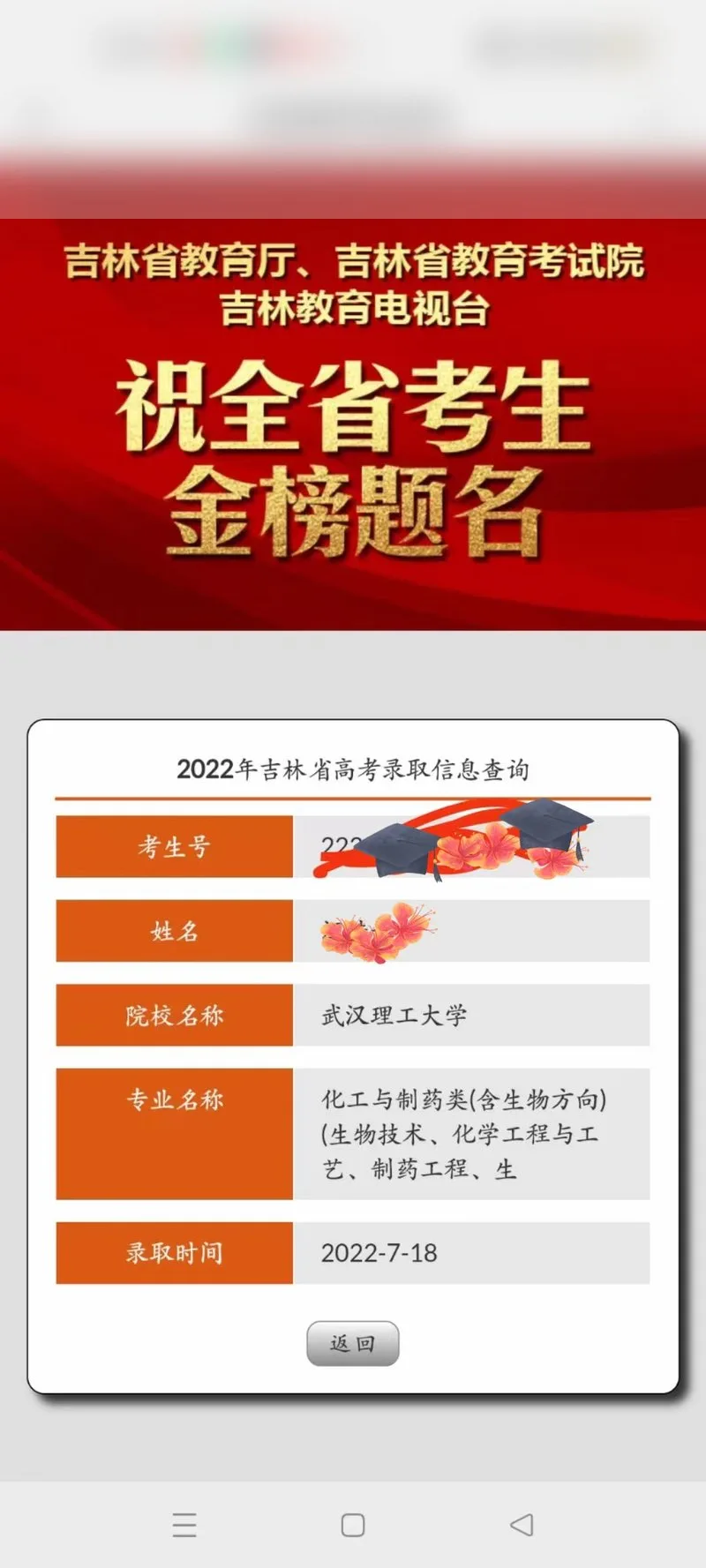 武汉理工大学录取喜报