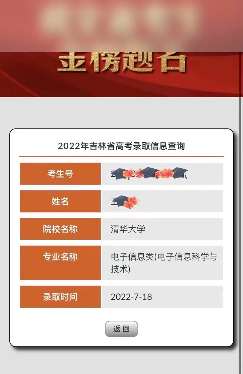 清华大学录取喜报