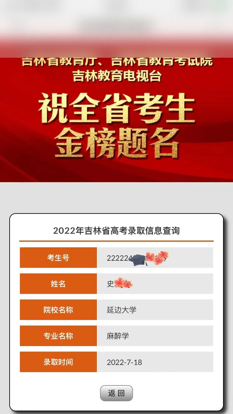 延边大学录取喜报